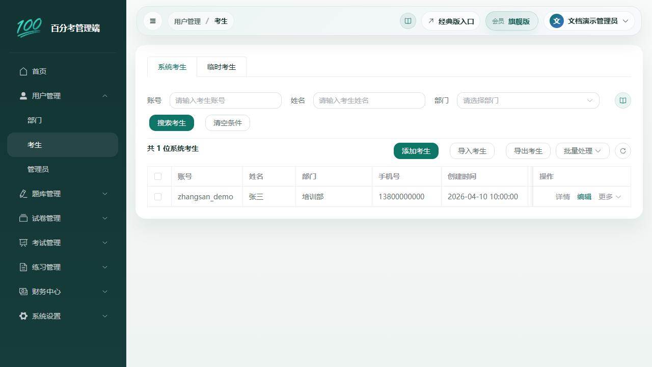 用户列表