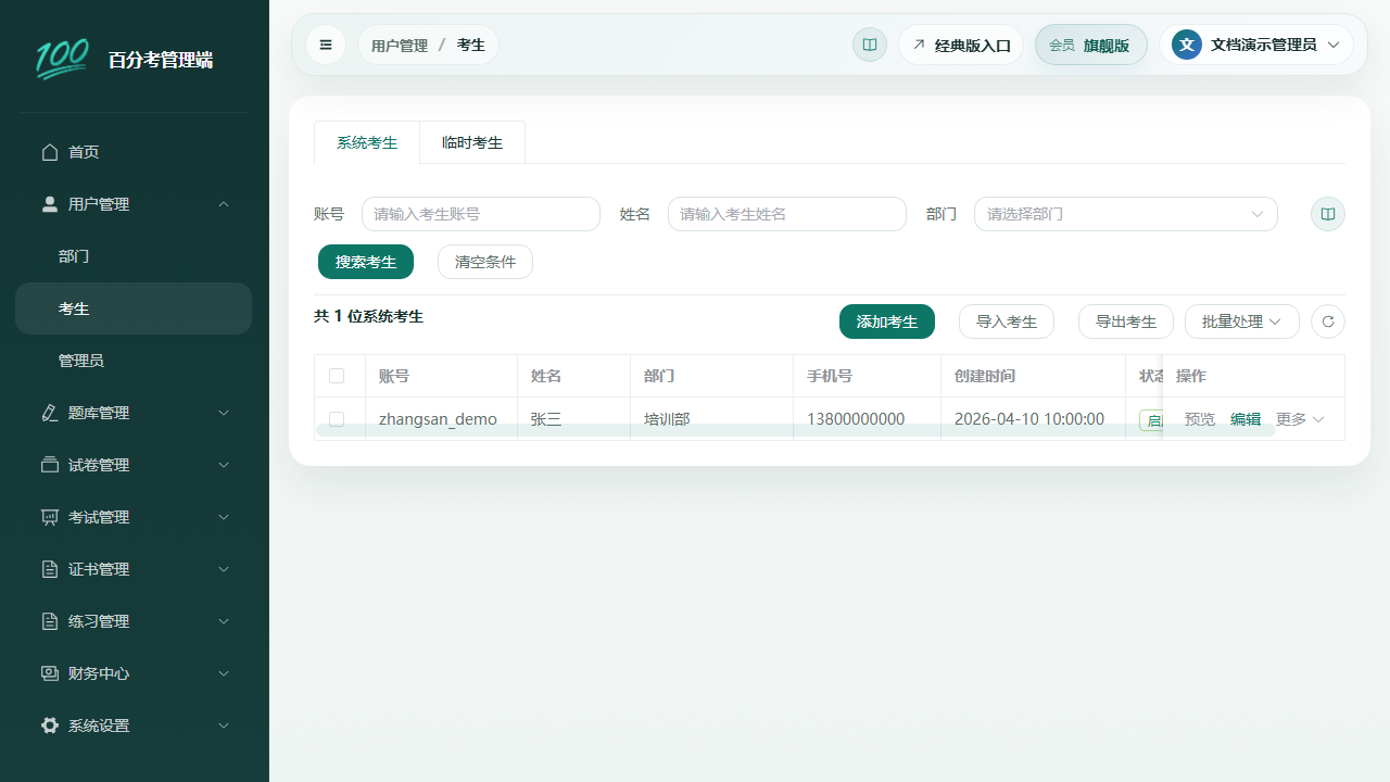 用户列表