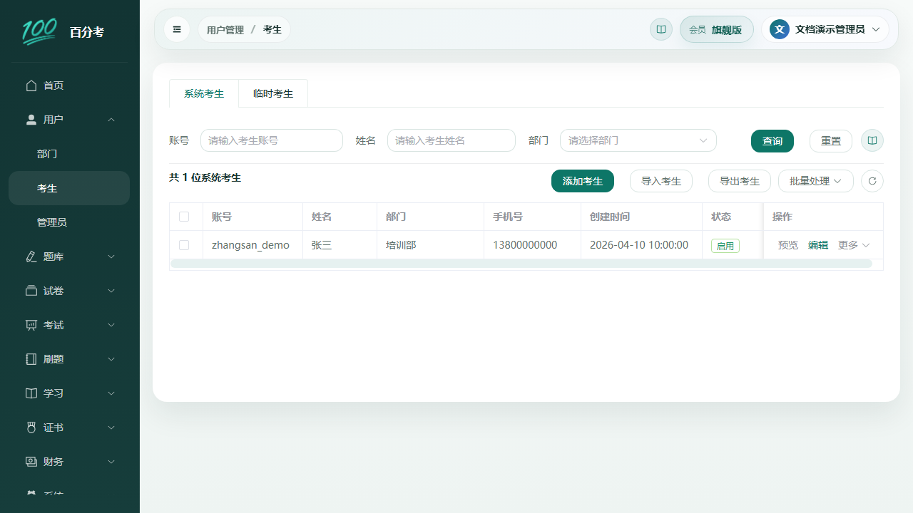 用户列表