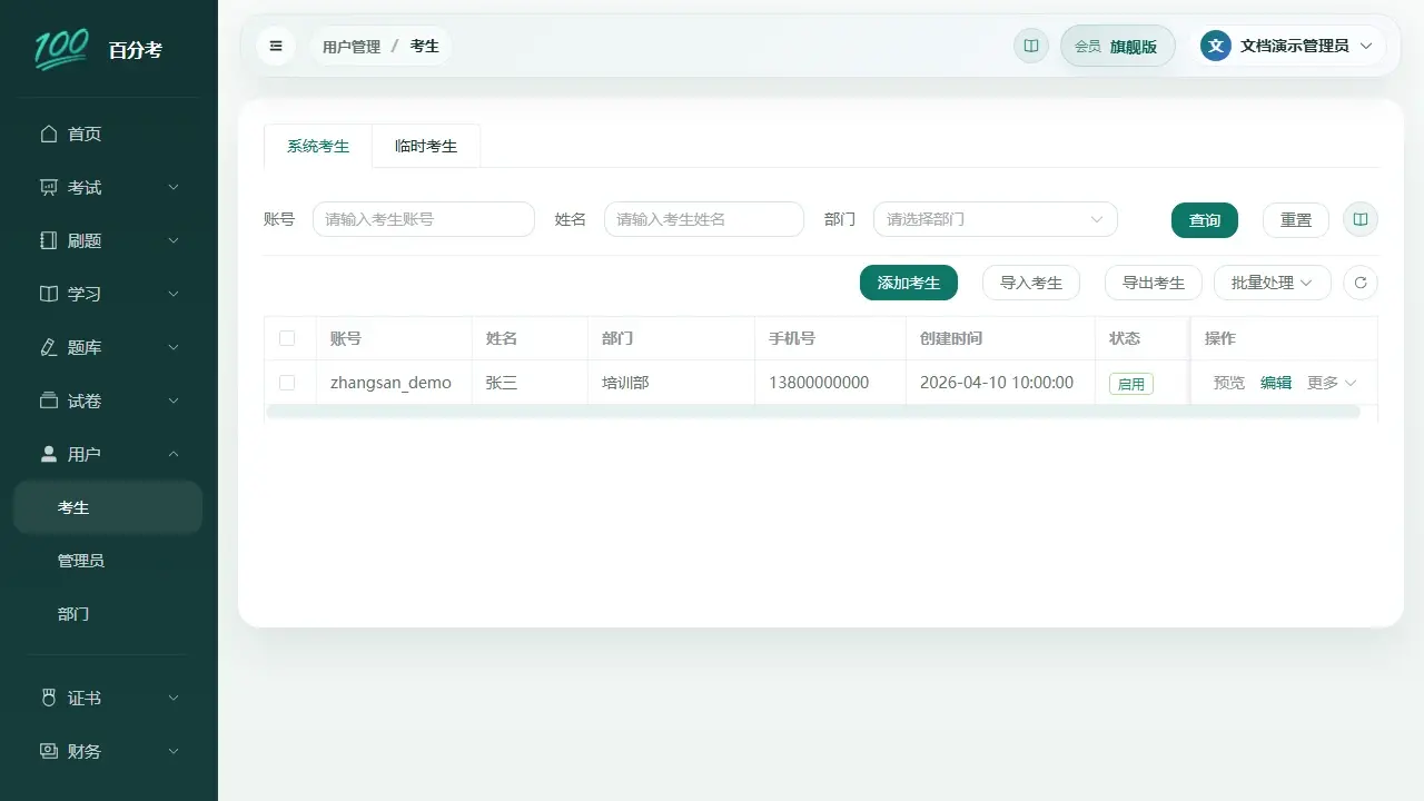用户列表