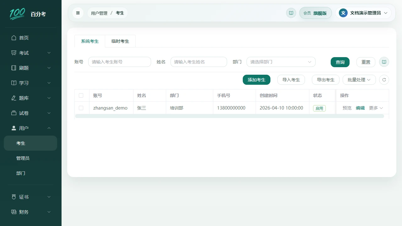 用户列表