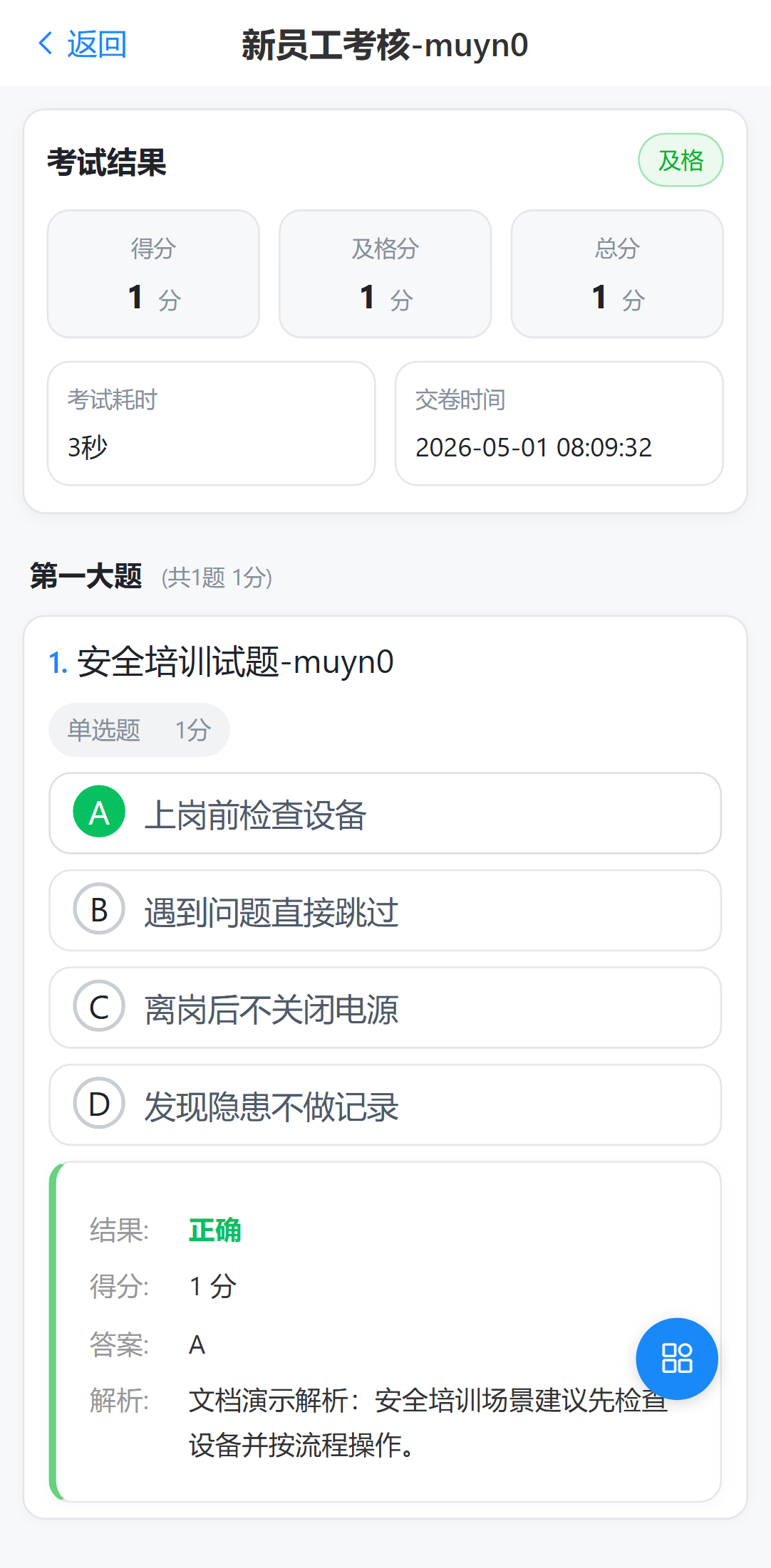 手机端答卷详情