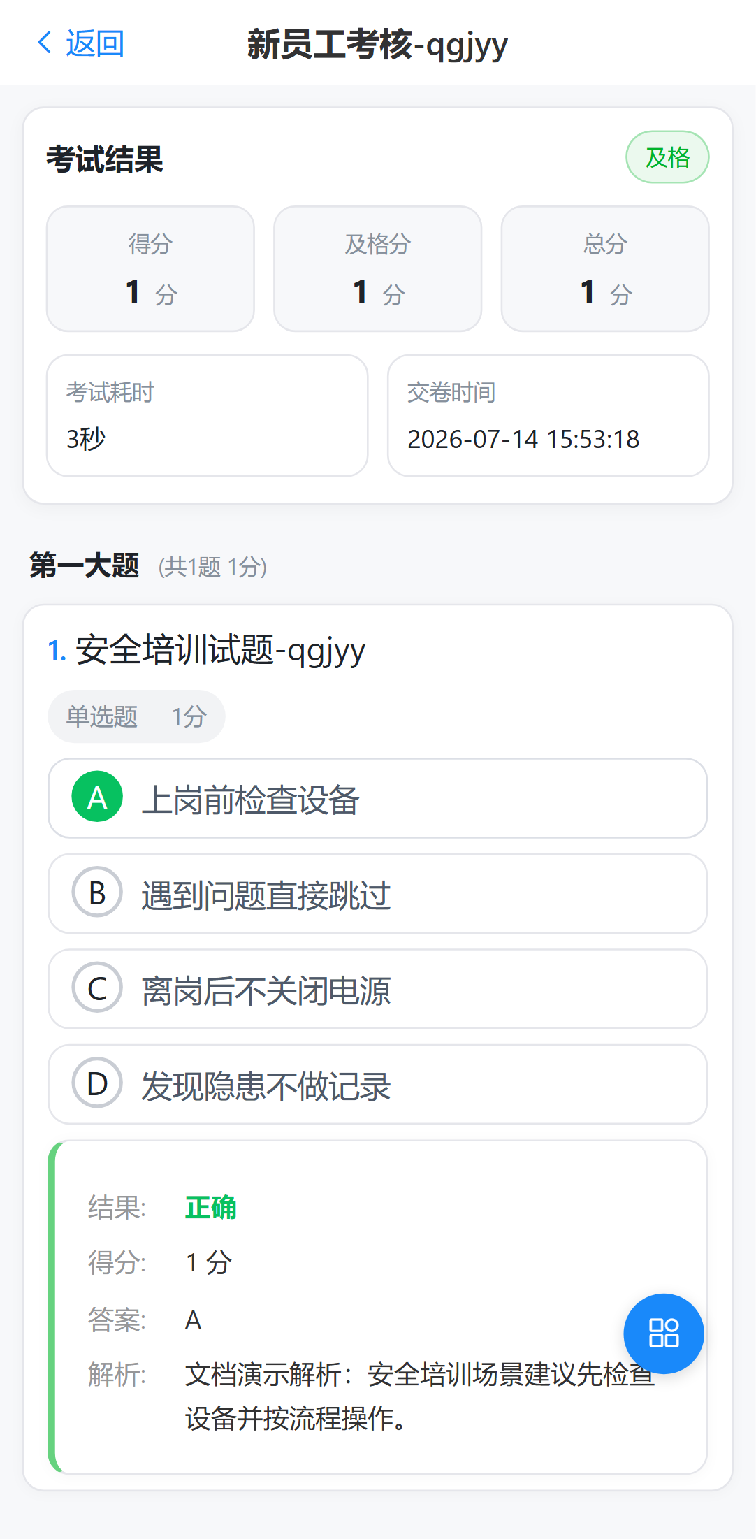 手机端答卷详情