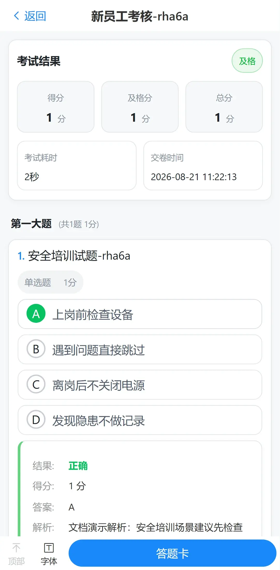 手机端答卷详情
