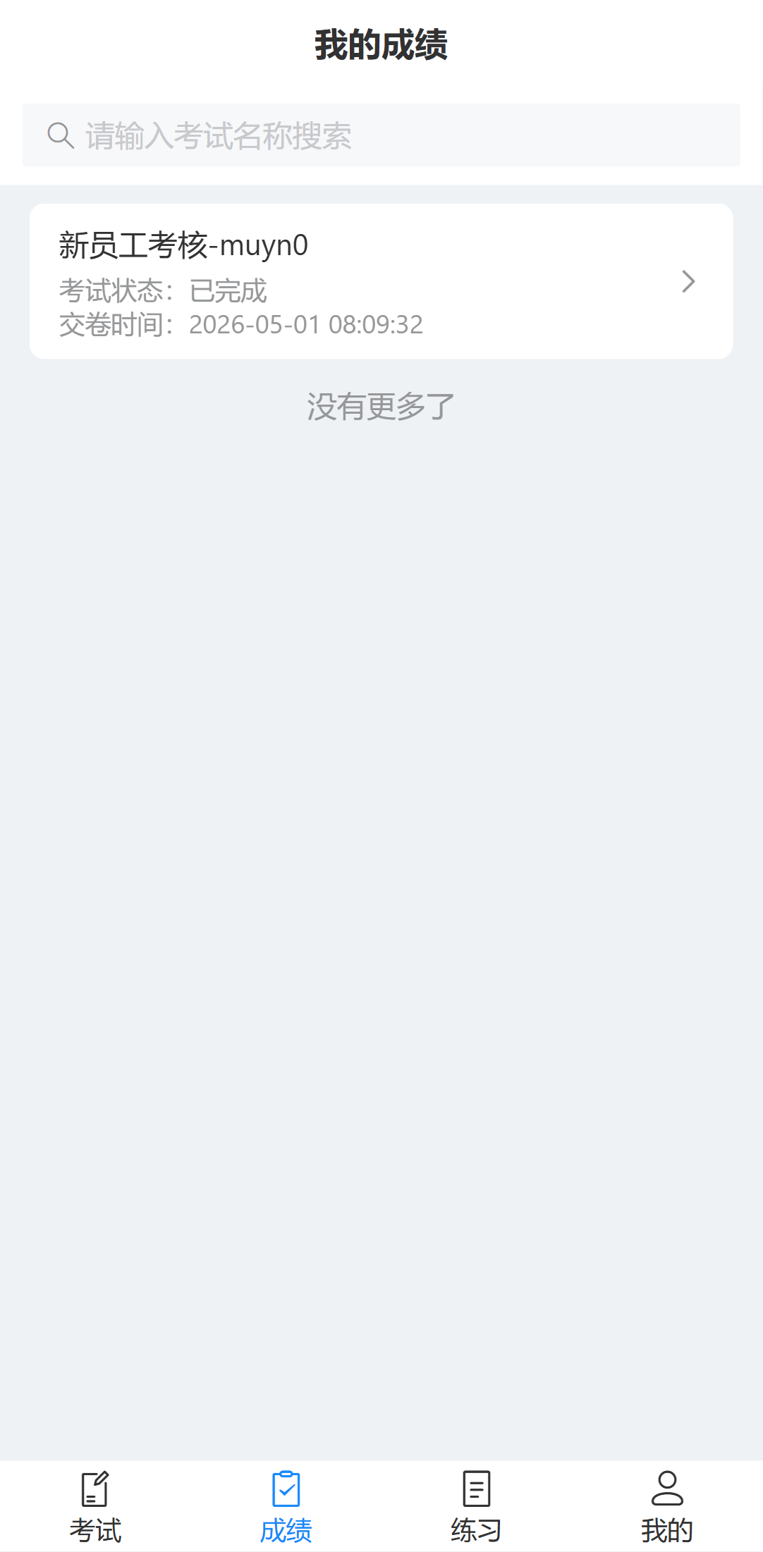 手机网页端答卷列表