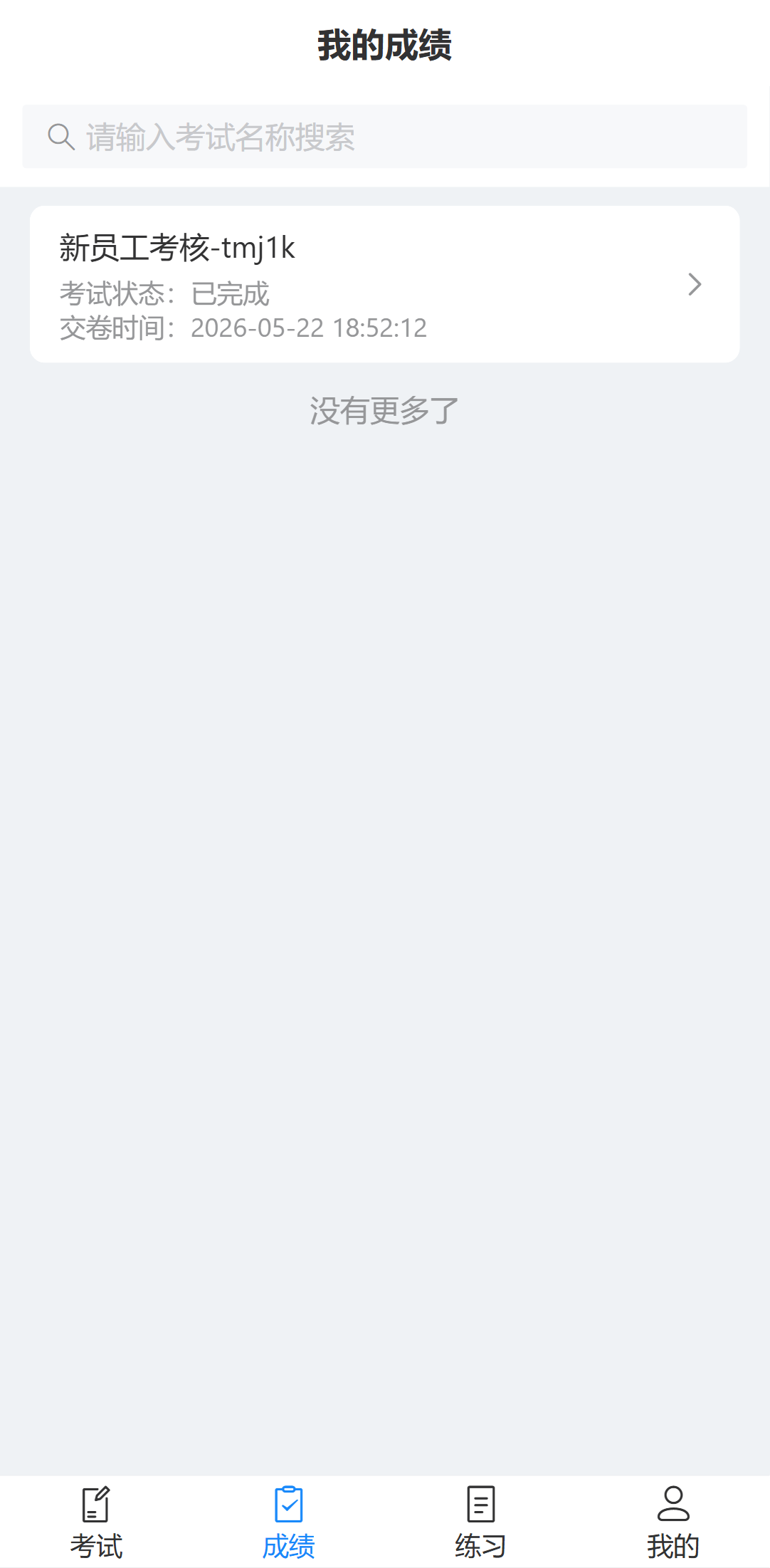 手机网页端答卷列表