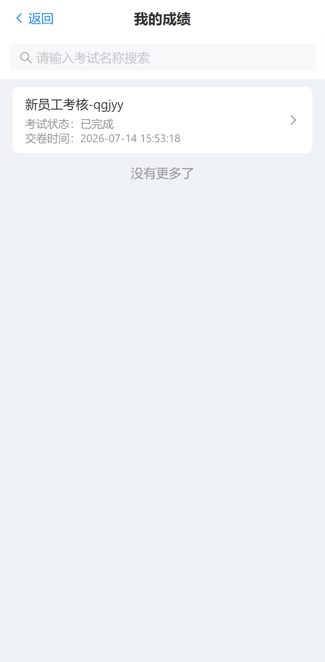 手机端成绩列表
