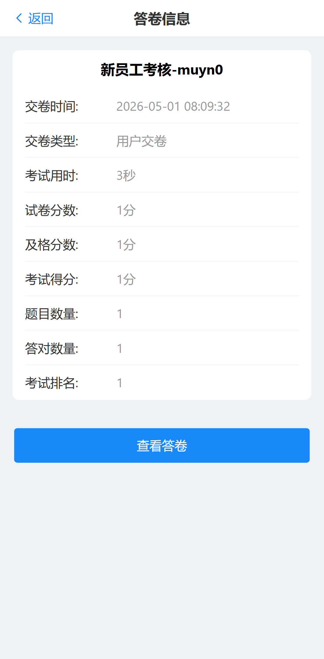 手机网页端考试成绩简介