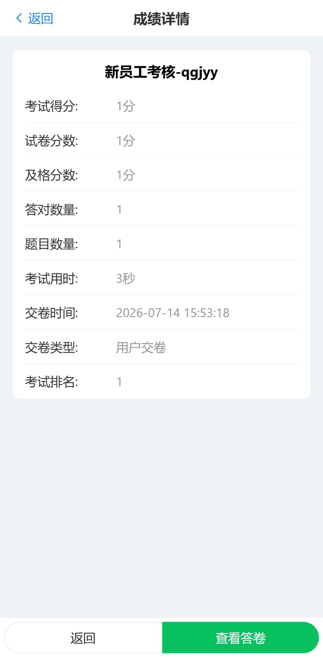 手机端答卷结果简介