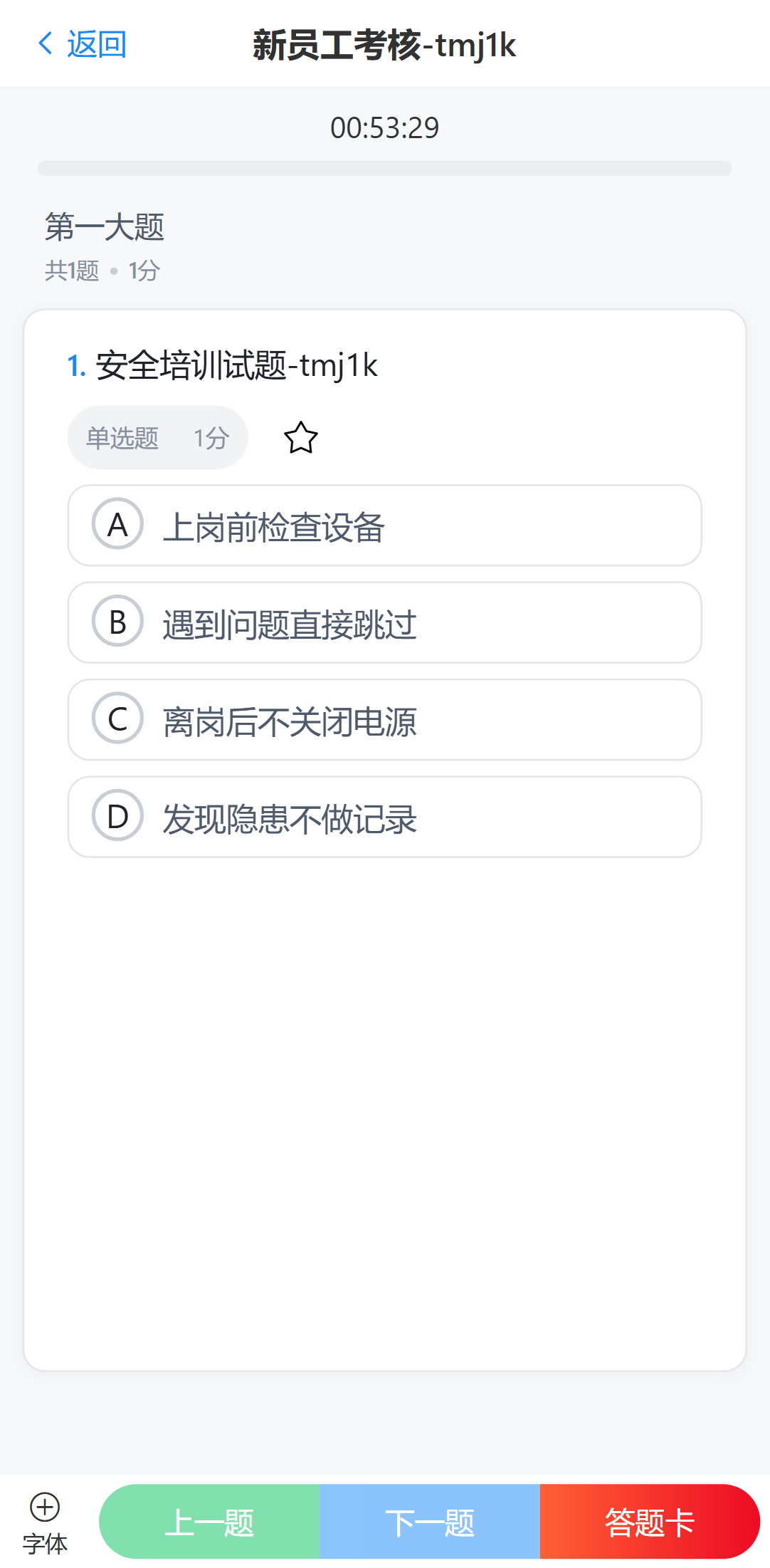 手机网页端考试详情