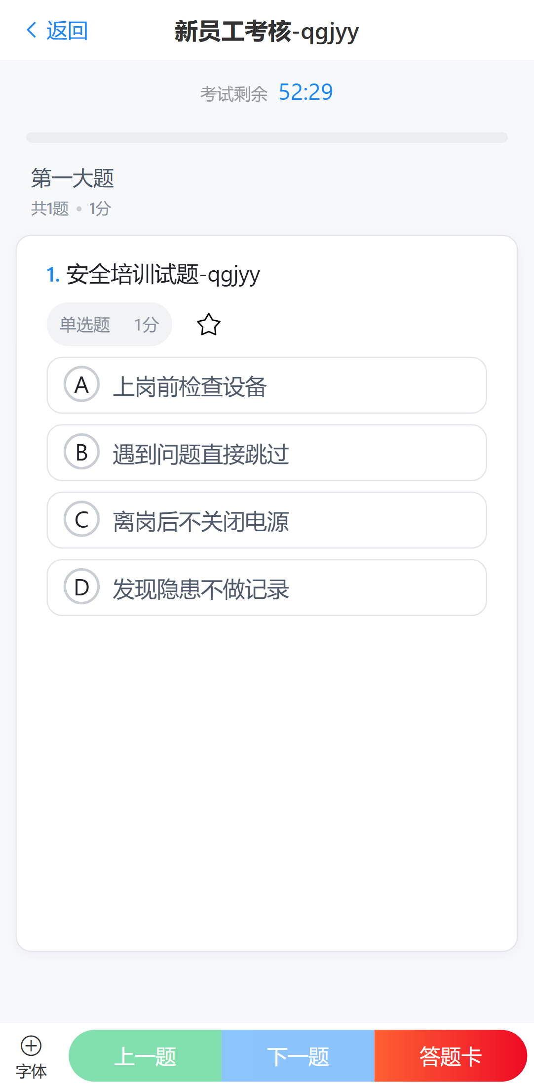 手机端考试作答