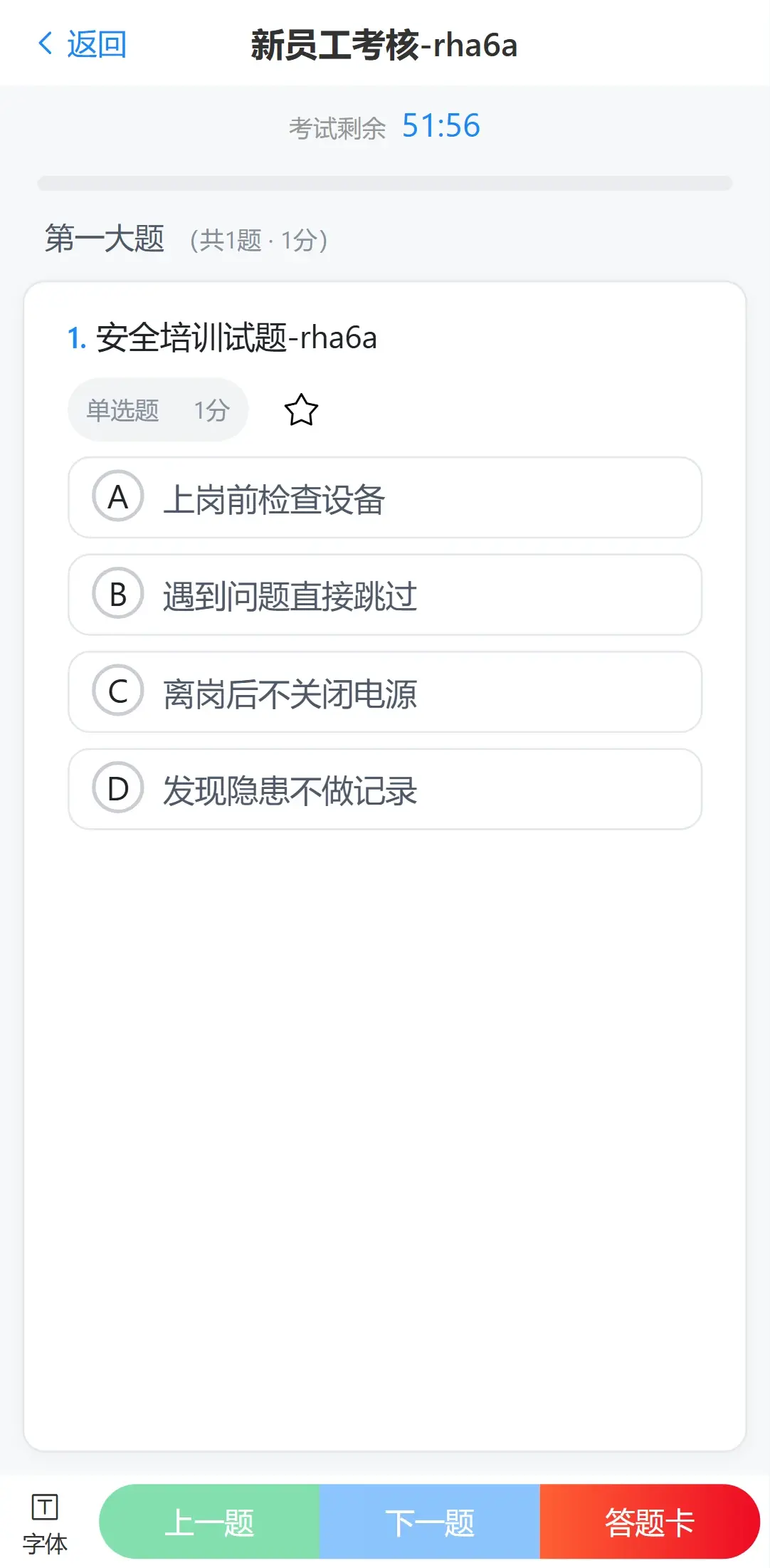 手机端考试作答