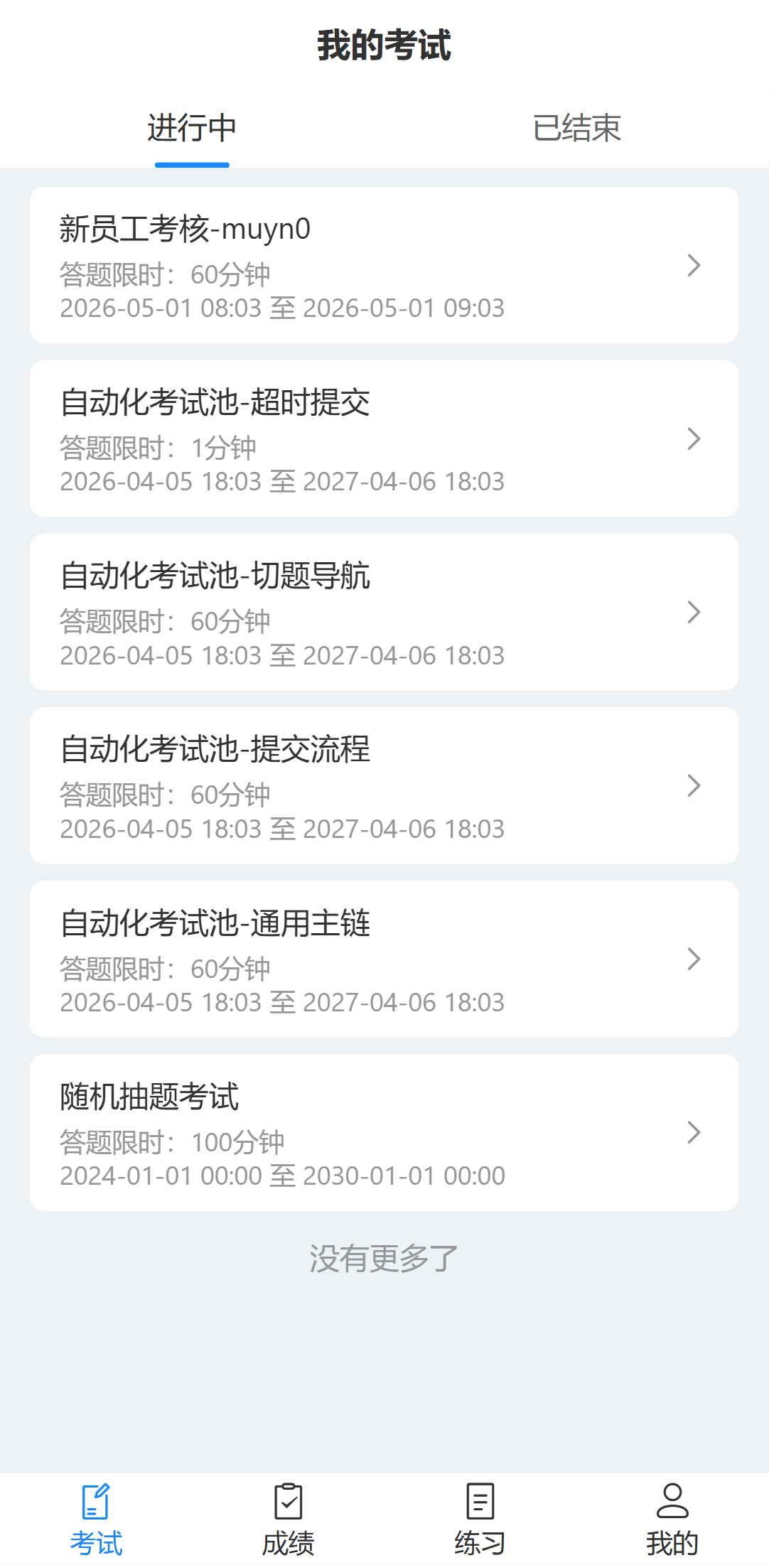 手机网页端考试列表