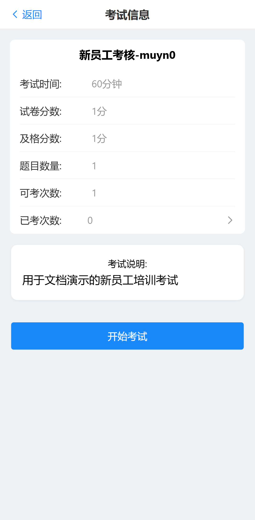 手机网页端考试简介