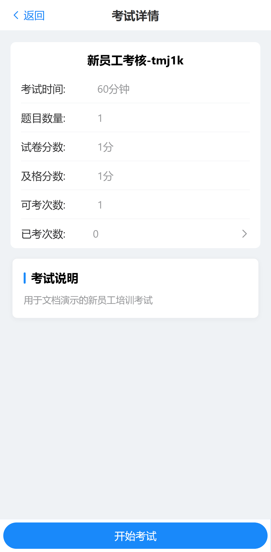 手机网页端考试简介