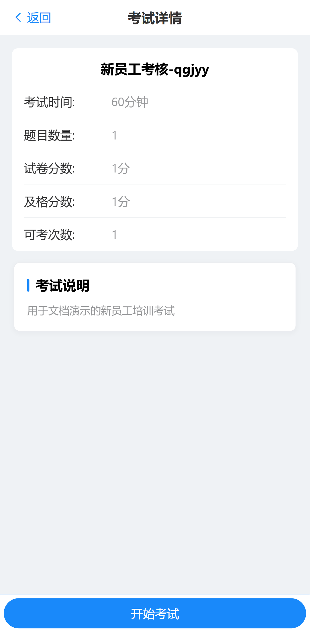 手机端考试简介