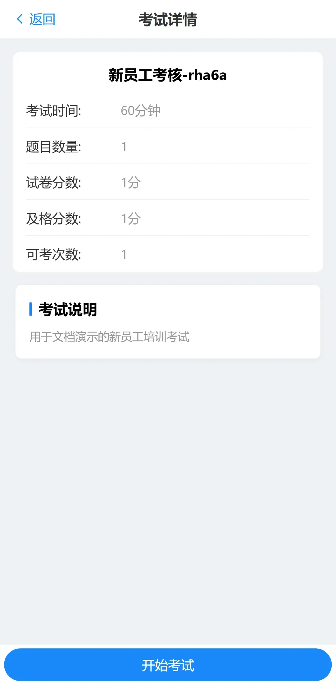 手机端考试简介