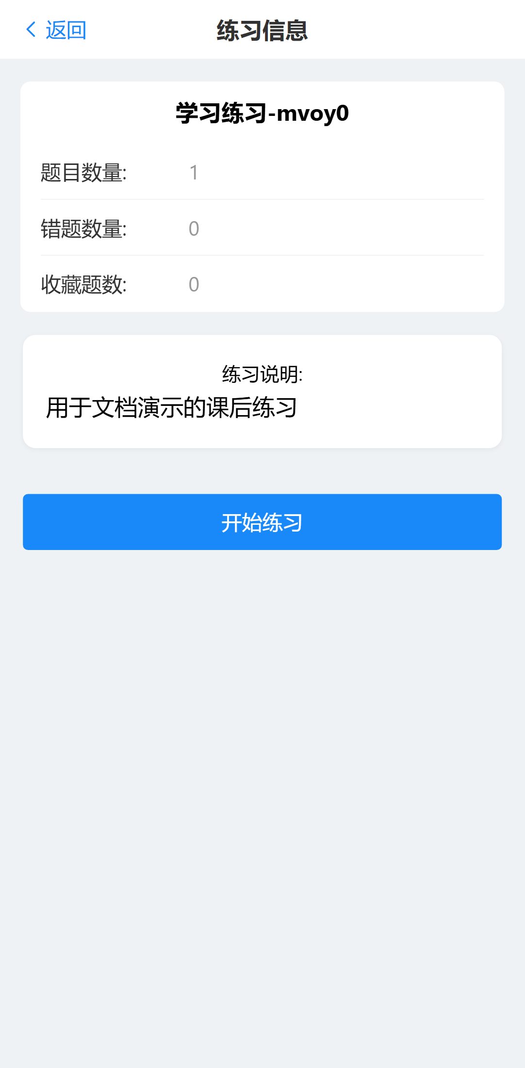 手机端练习简介