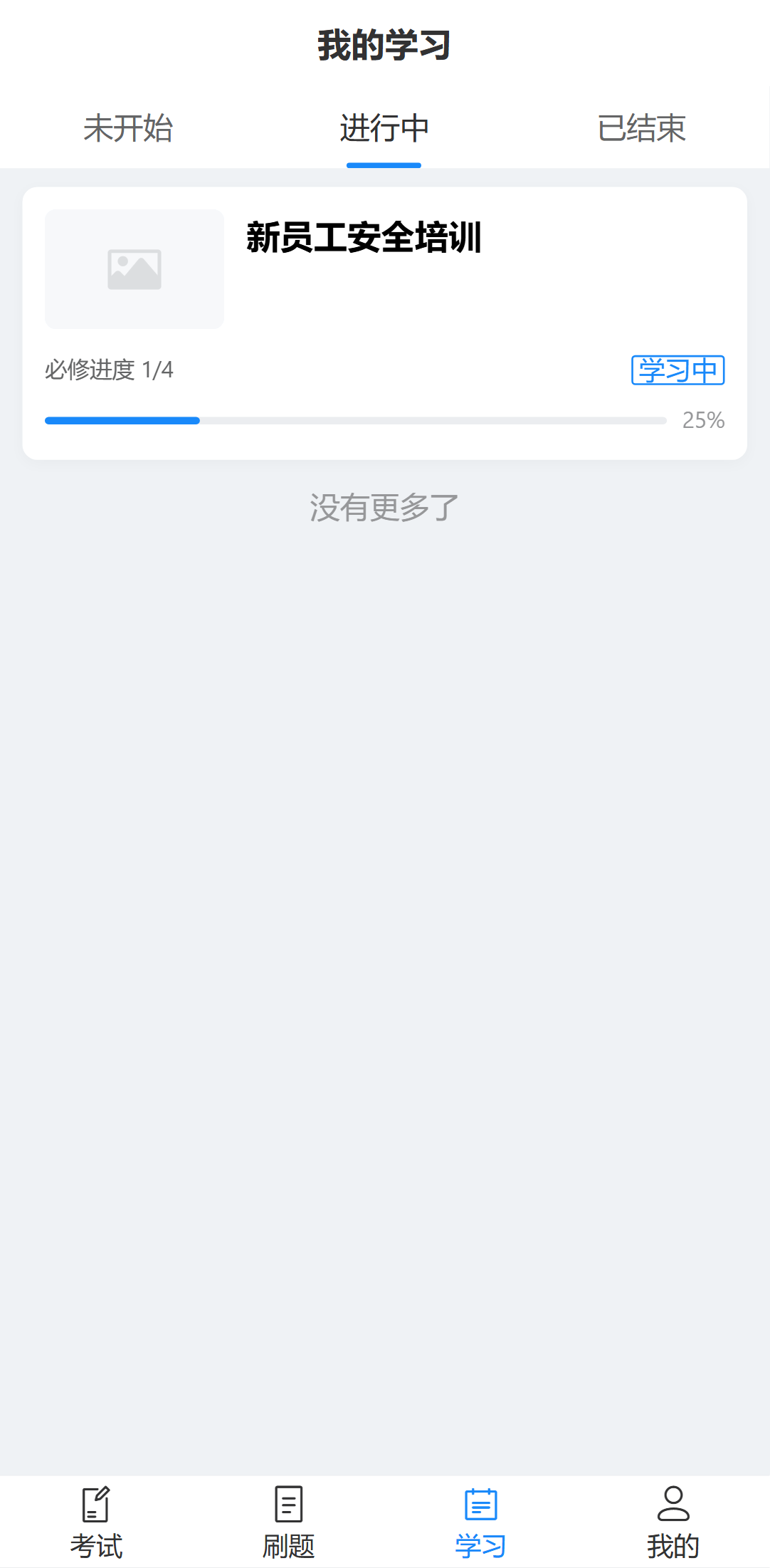 手机端我的学习列表显示计划进度