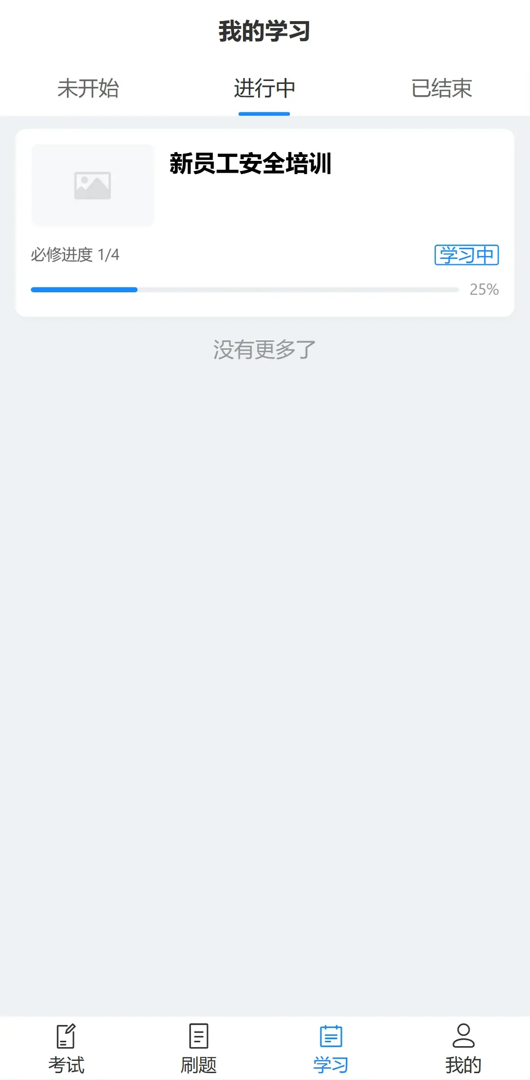 手机端我的学习列表显示计划进度