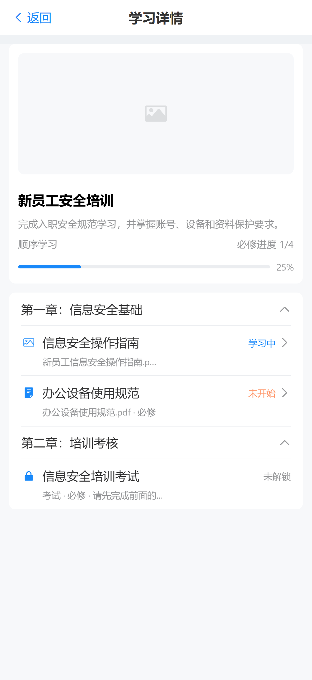 手机端学习详情显示章节和节点状态
