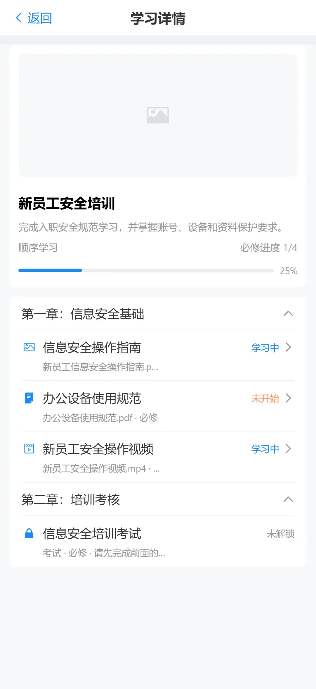 手机端学习详情显示章节和节点状态