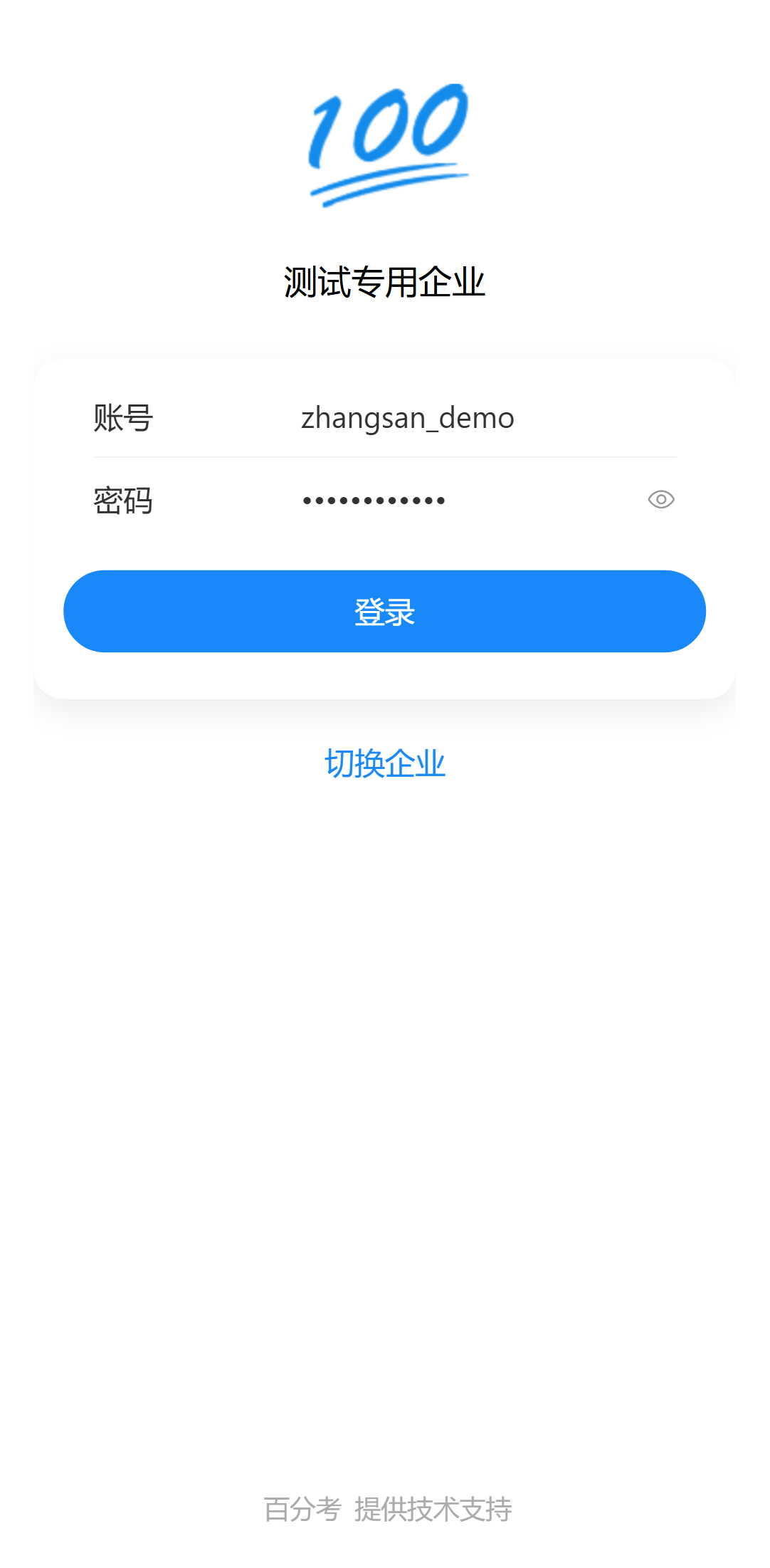 手机端登录页