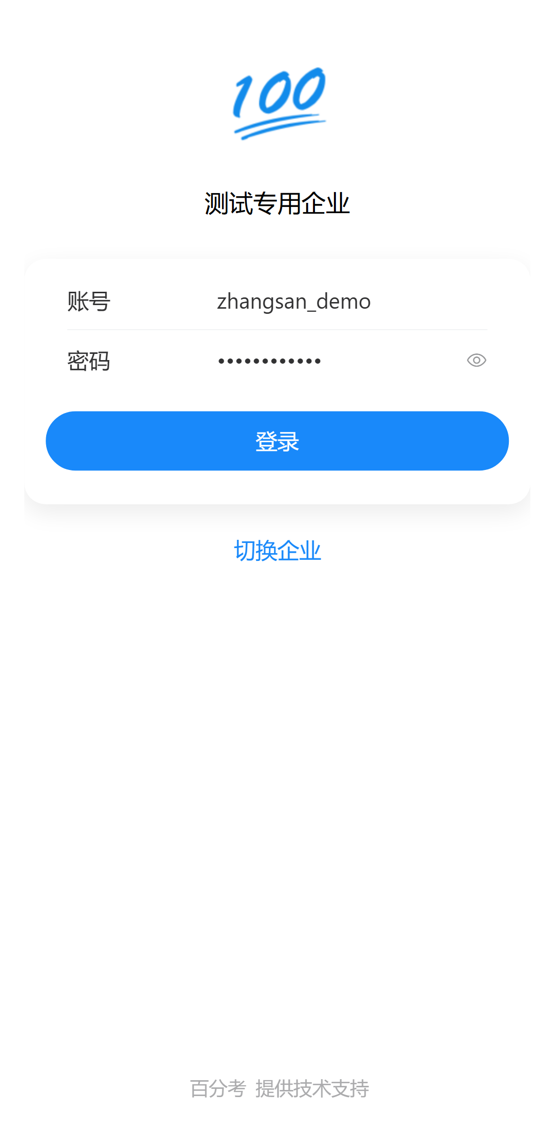 手机端登录页