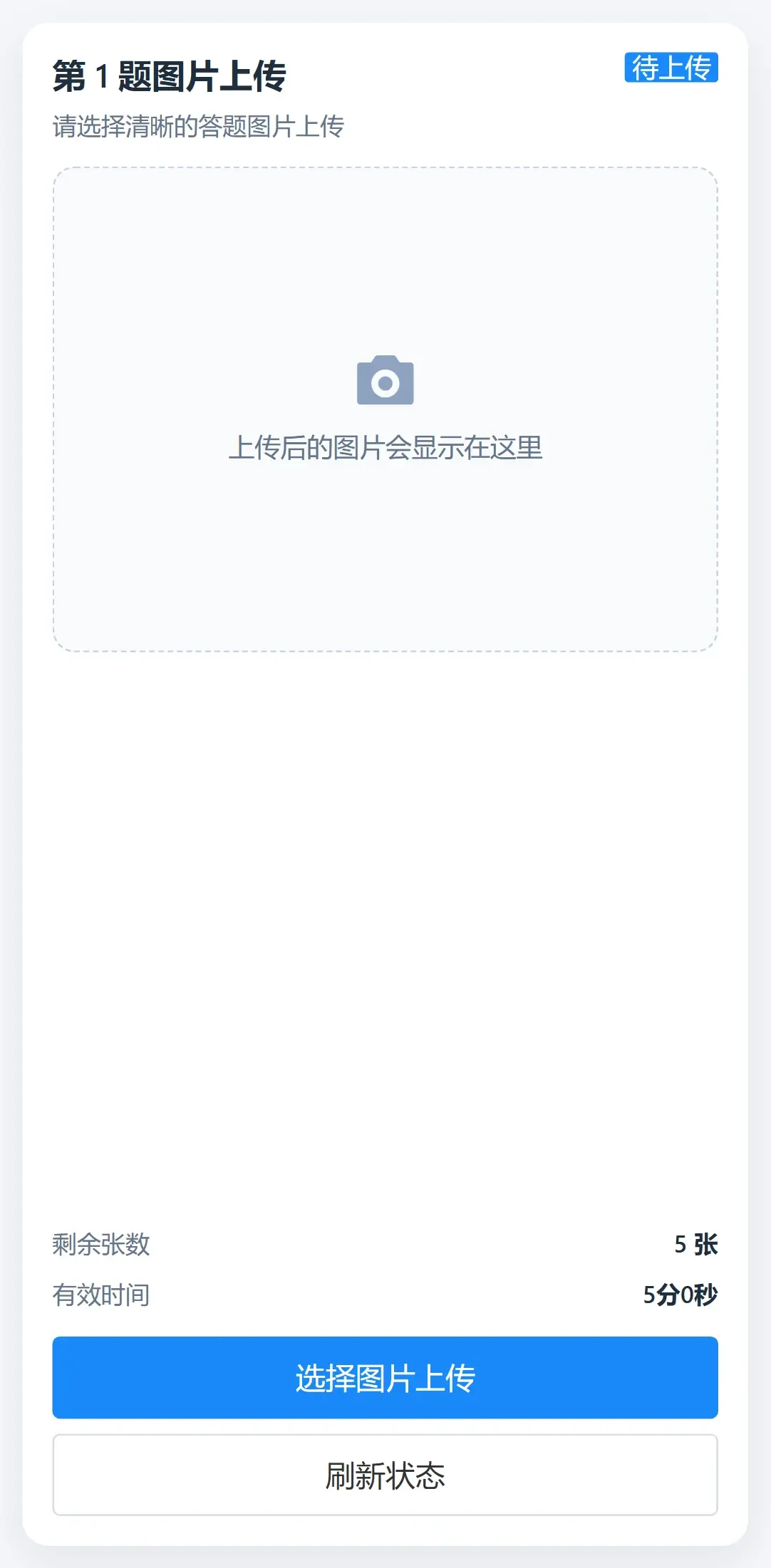 手机扫码后选择或拍摄简答题答案图片