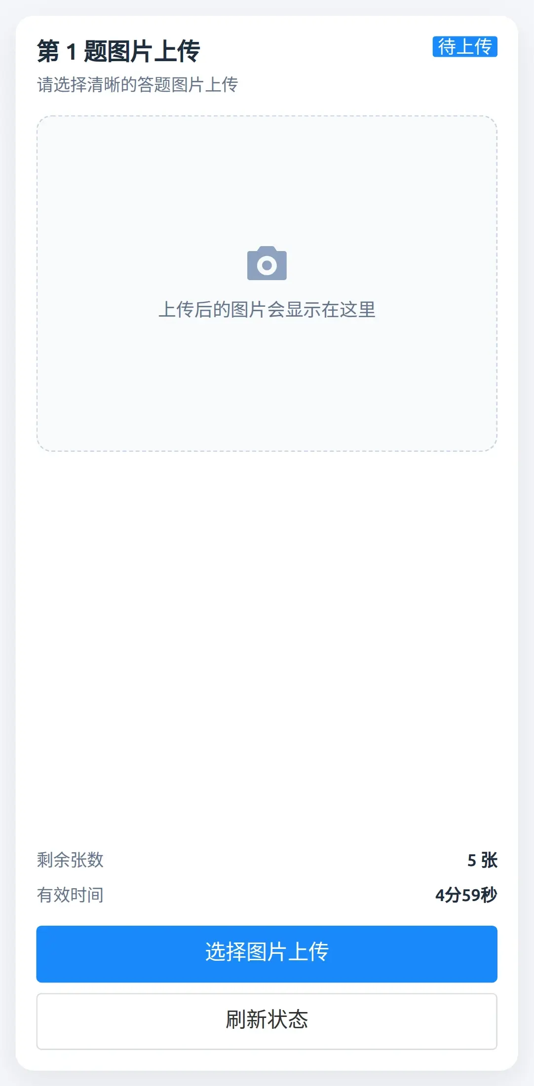 手机扫码后选择或拍摄问答题答案图片