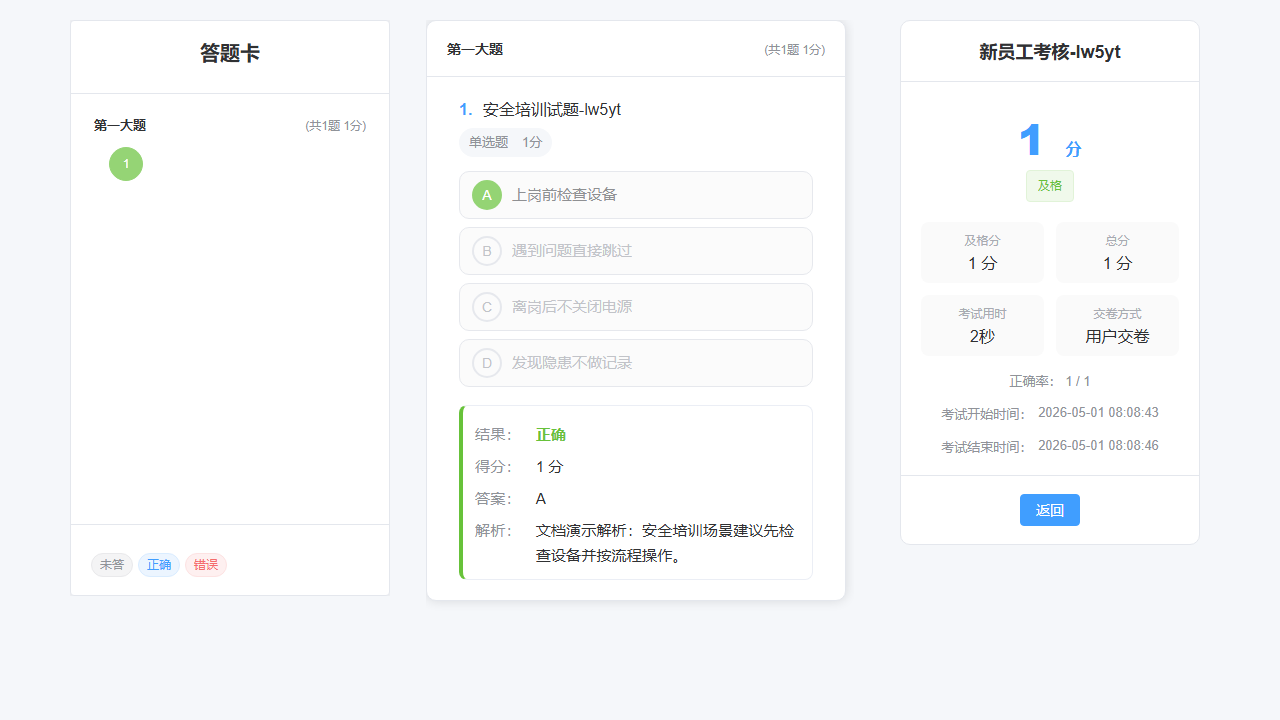 电脑网页端考试成绩详情