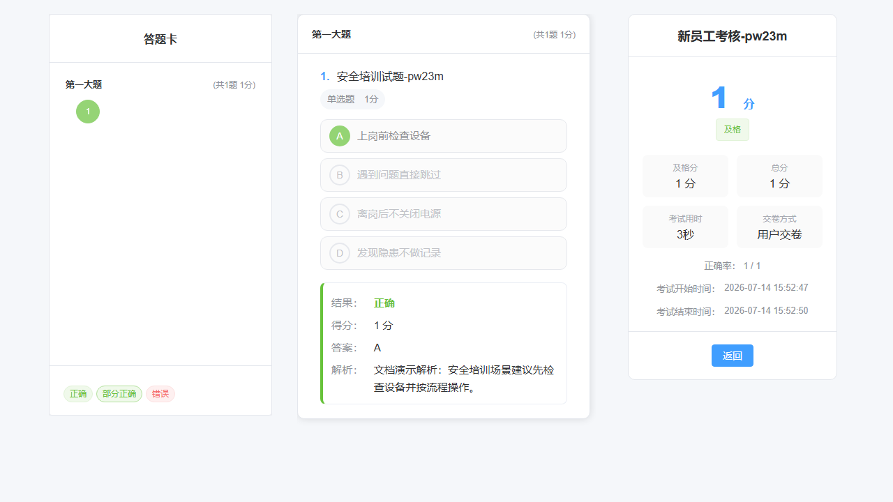 电脑网页端答卷详情