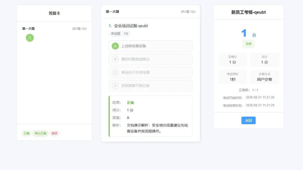 电脑网页端答卷详情