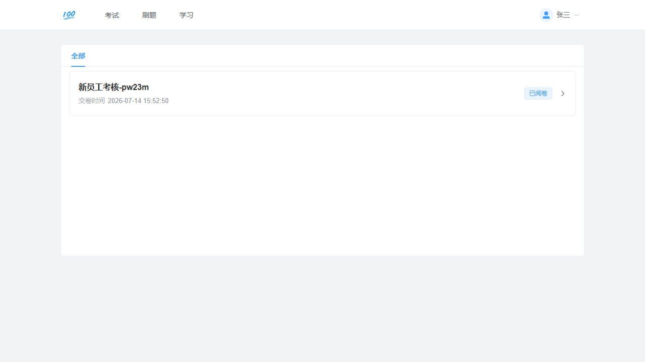 电脑端成绩列表