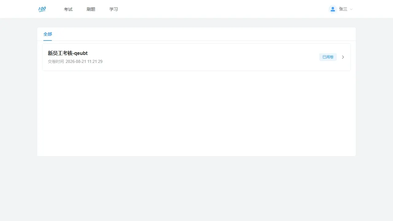 电脑网页端成绩列表