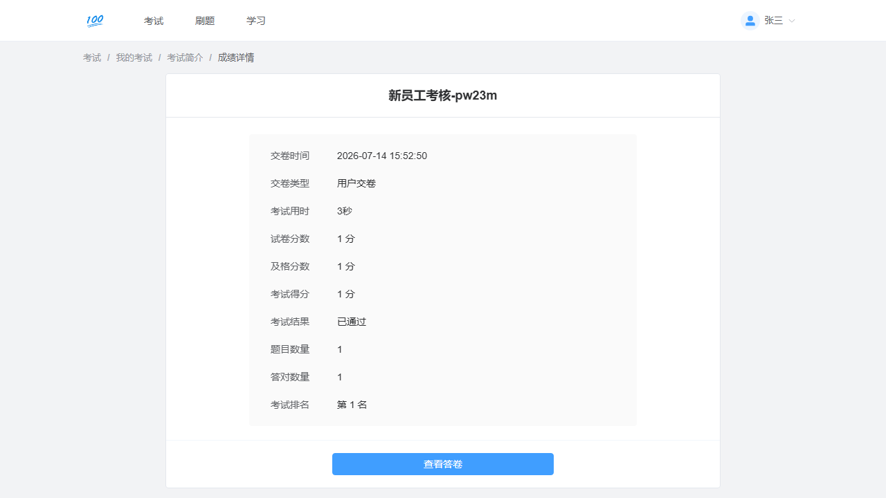 电脑网页端成绩简介