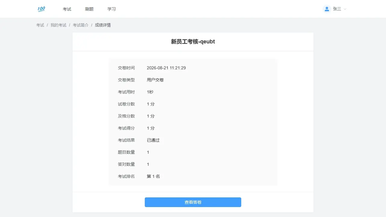 电脑网页端成绩简介