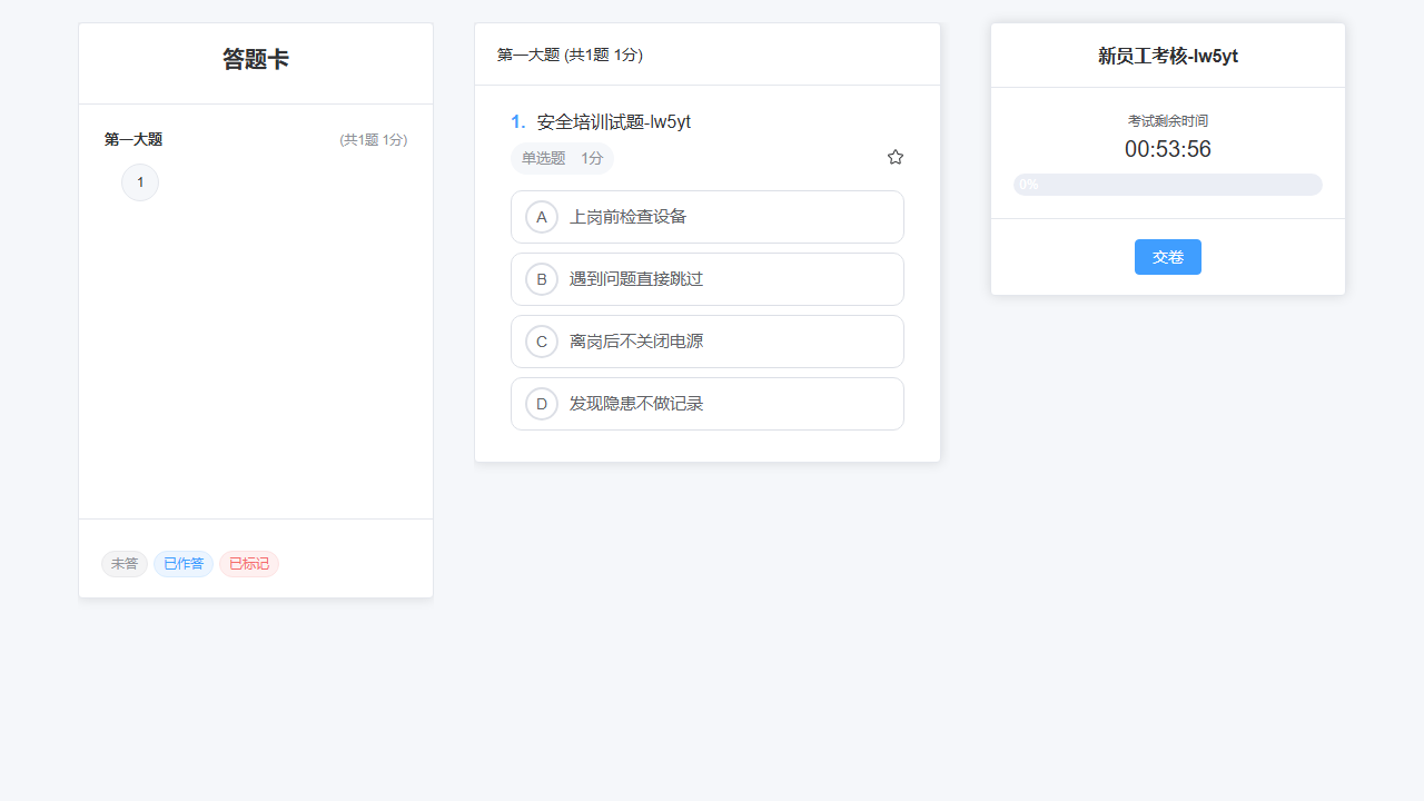 电脑网页端考试详情