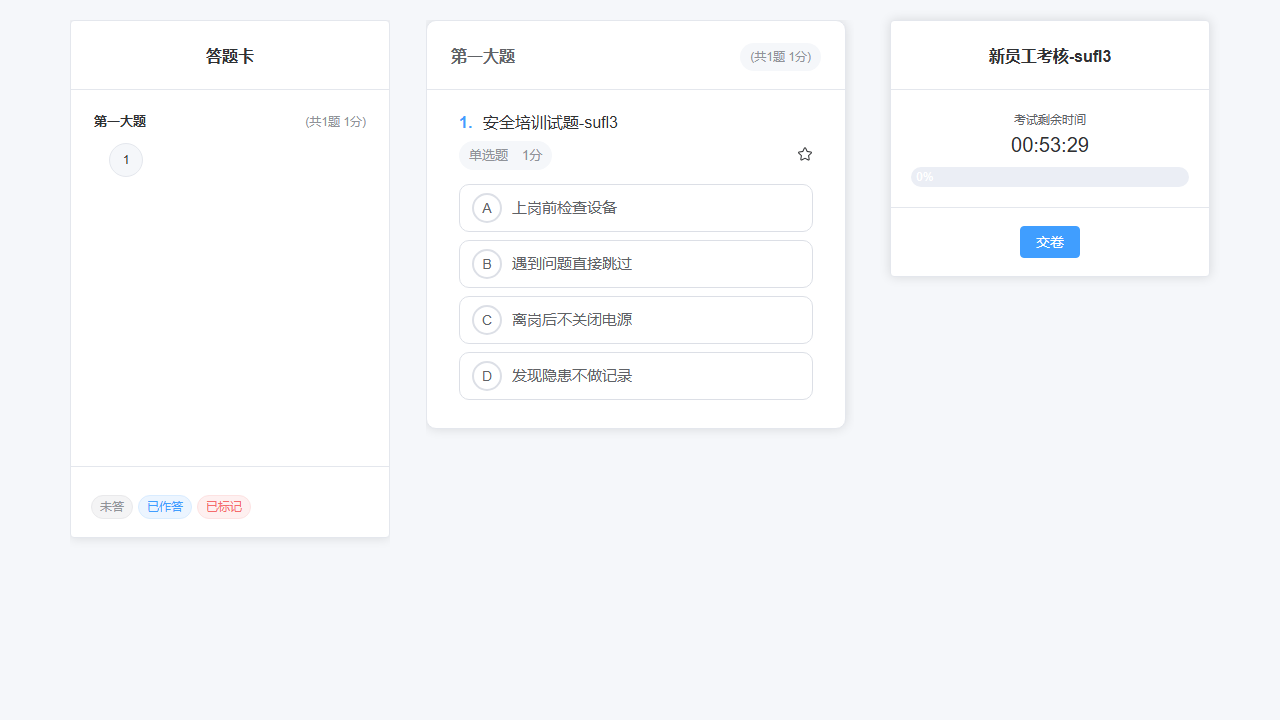 电脑网页端考试详情