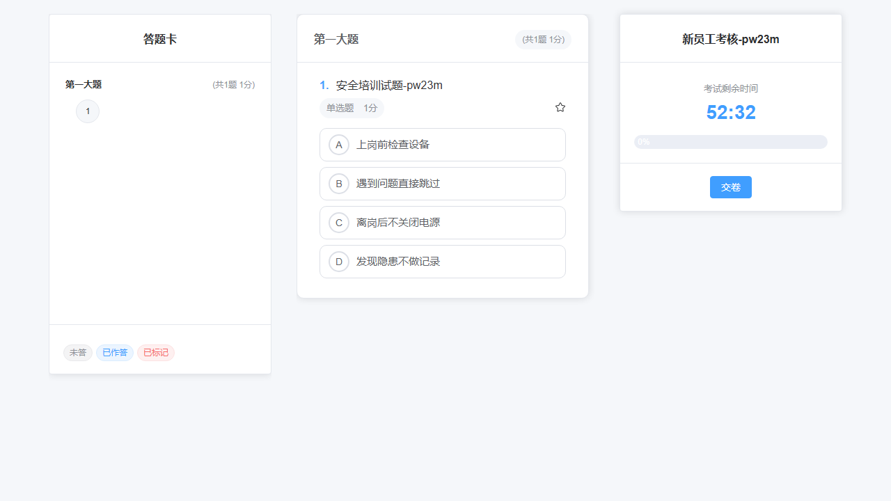 电脑网页端考试详情