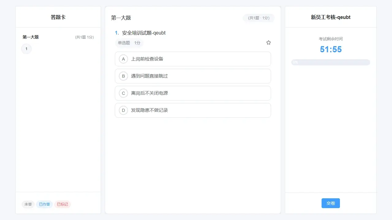 电脑网页端考试详情