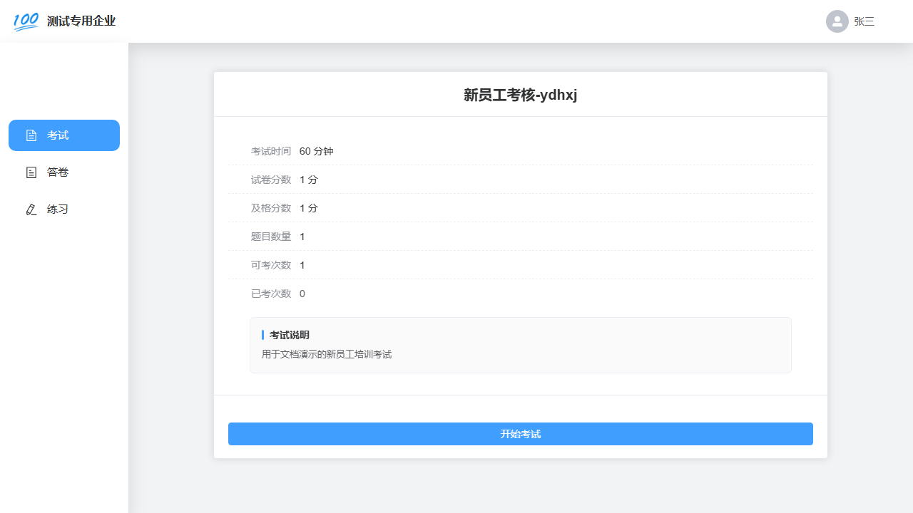 电脑网页端考试简介