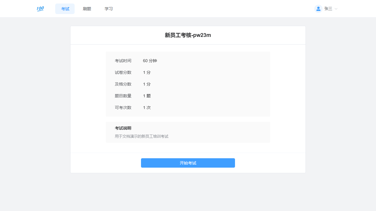 电脑端考试简介