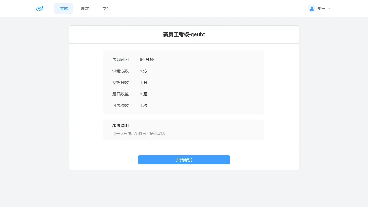 电脑网页端考试简介