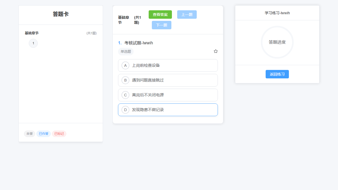 电脑端练习详情