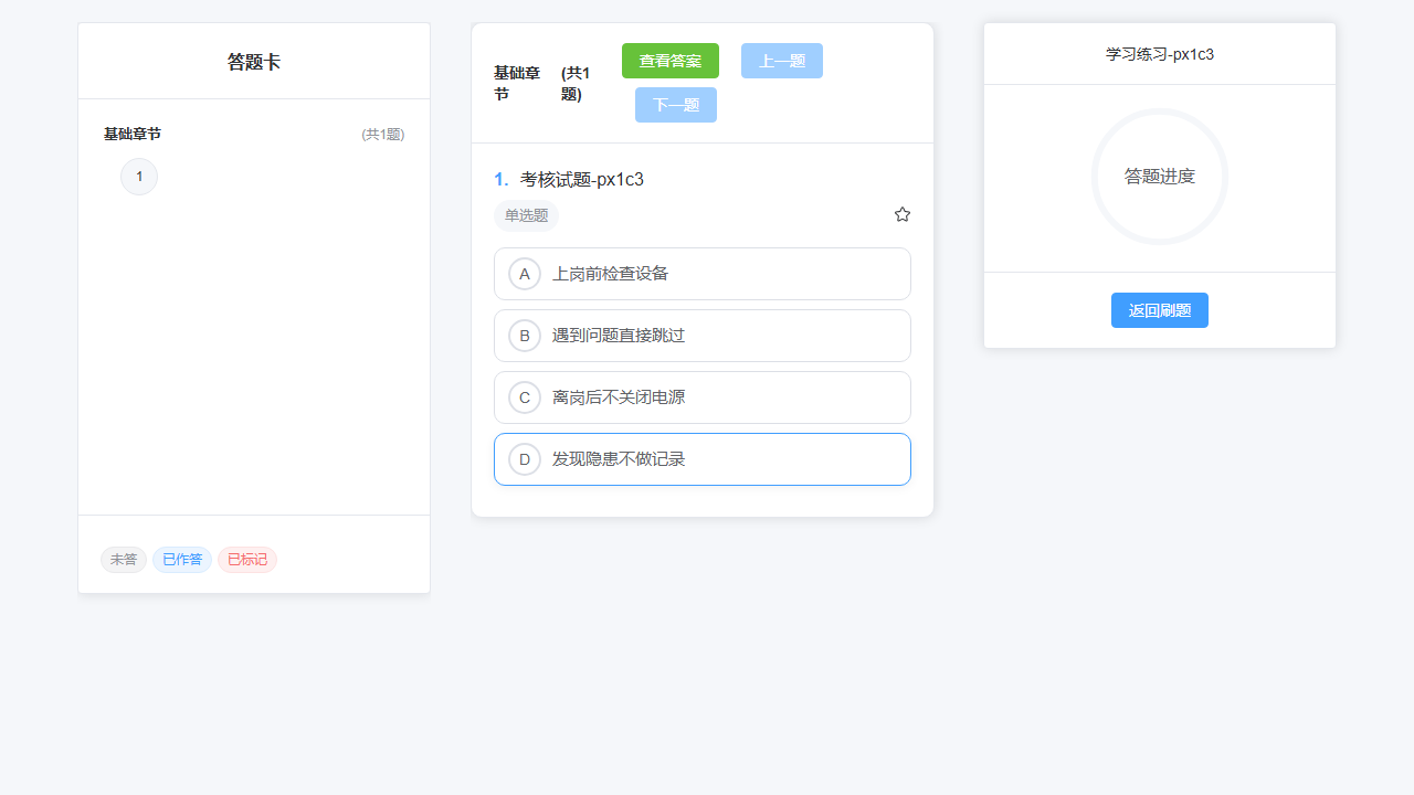 电脑网页端刷题详情