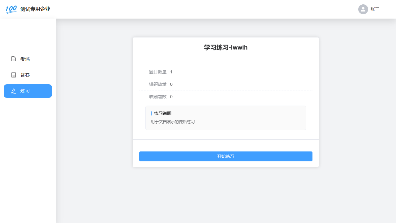 电脑端练习简介