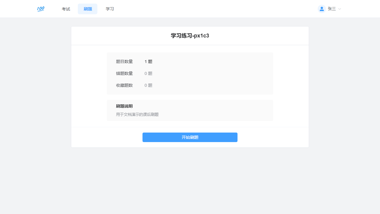 电脑网页端刷题简介