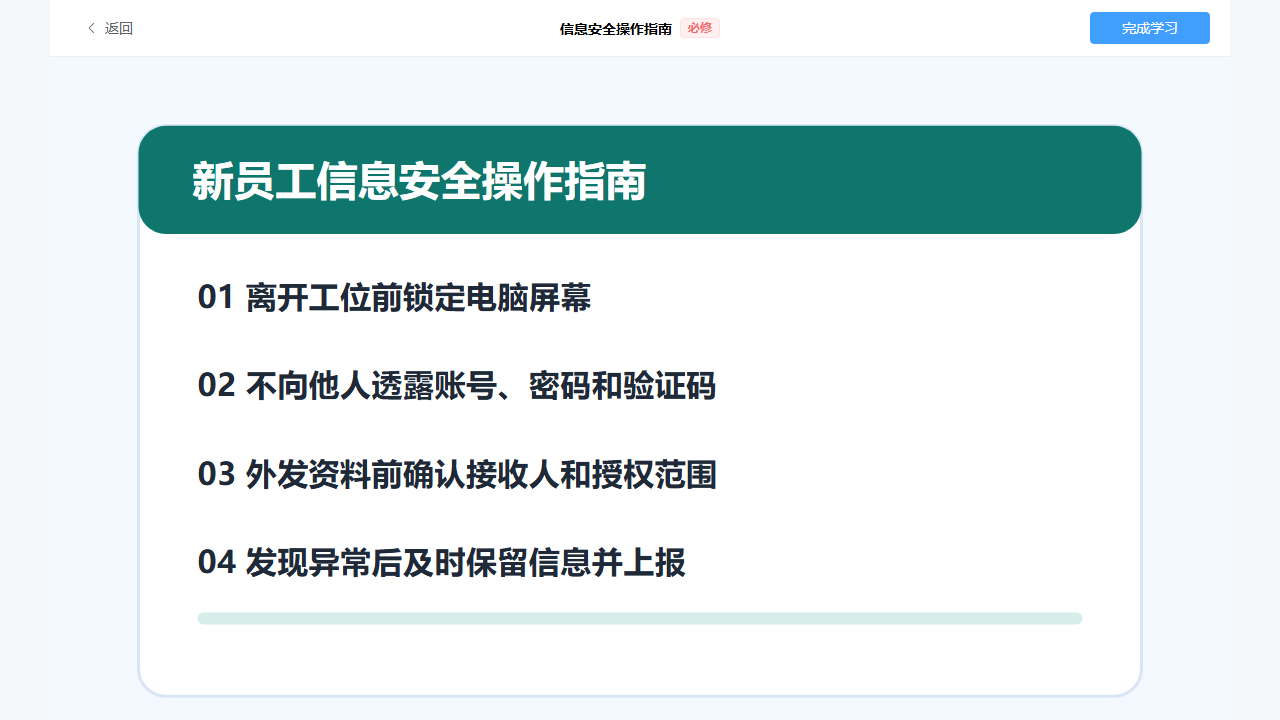 电脑端打开图片课件并完成学习