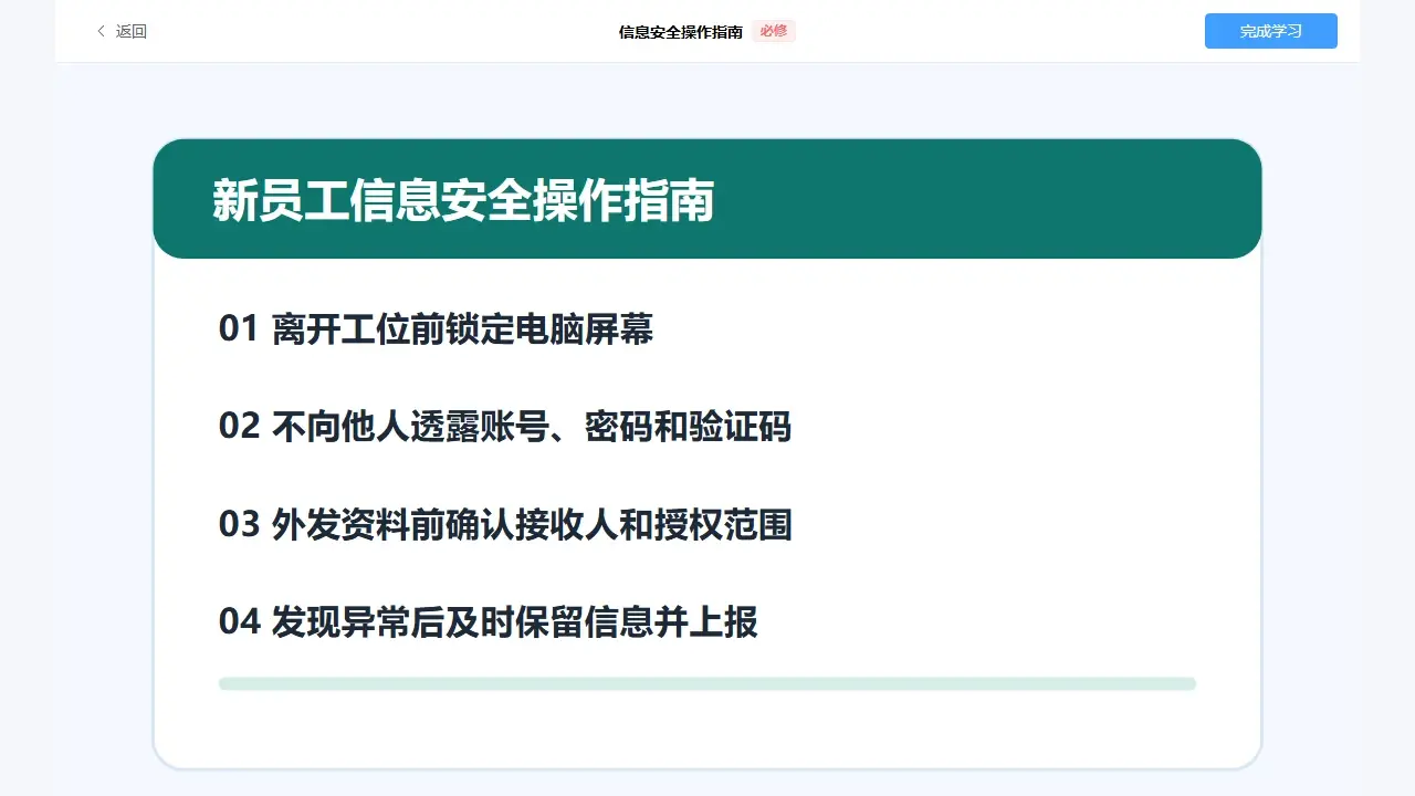 电脑端打开图片课件并完成学习